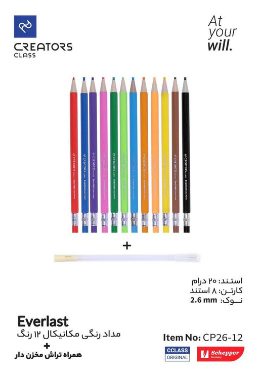 مداد رنگی اتودی 12 رنگ سی کلاس C.class