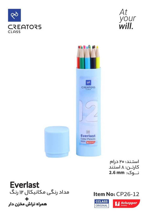 مداد رنگی اتودی 12 رنگ سی کلاس C.class