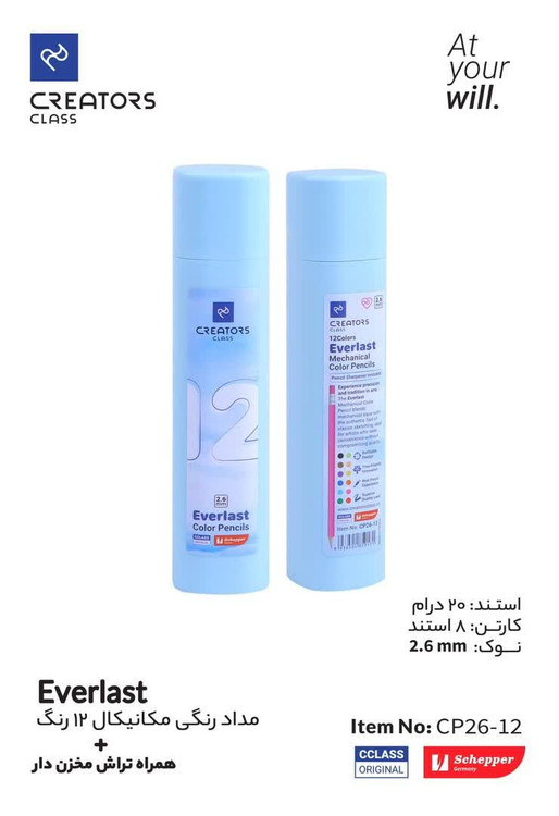 مداد رنگی اتودی 12 رنگ سی کلاس C.class