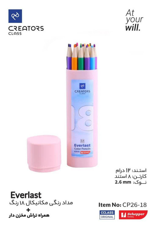 مداد رنگی 18 رنگ اتودی سی کلاس C.class