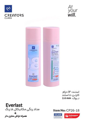 مداد رنگی 18 رنگ اتودی سی کلاس C.class