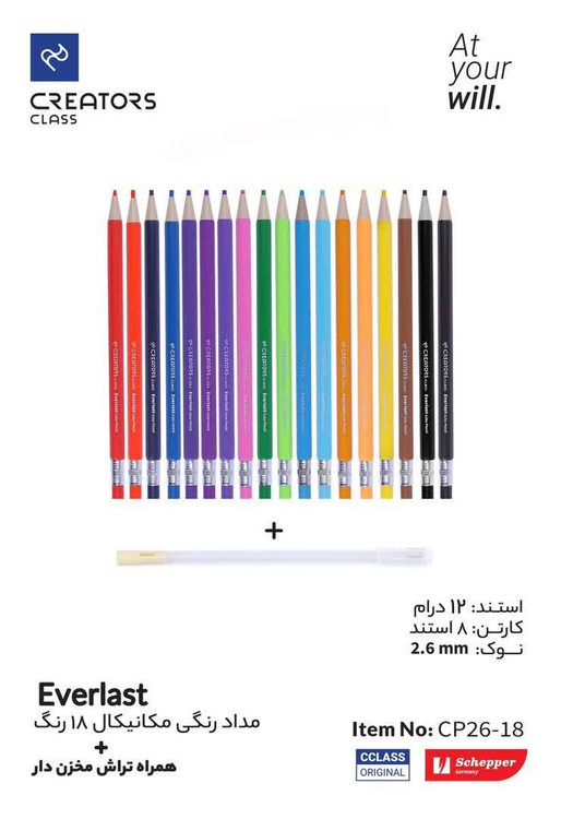 مداد رنگی 18 رنگ اتودی سی کلاس C.class